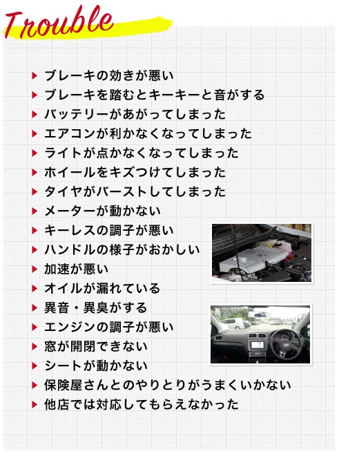 トラブル